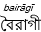 bairagi