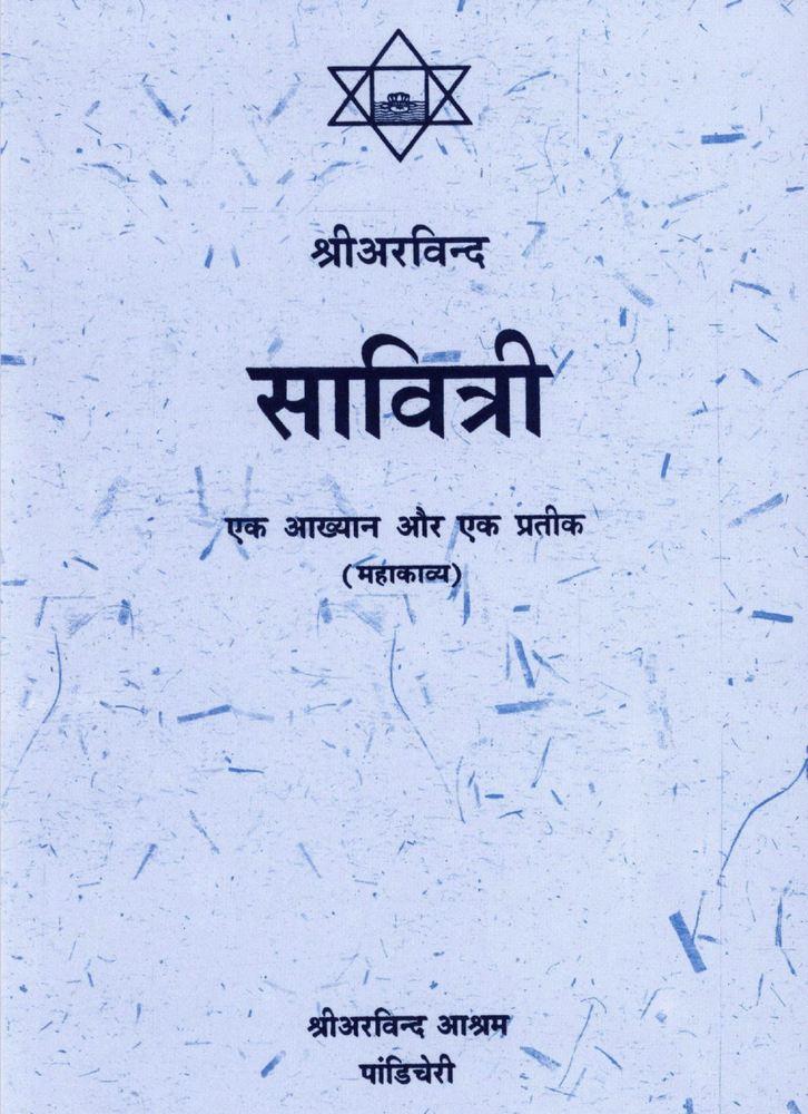 Savitri Hindi Vidyavati Kokil 1000 x 726