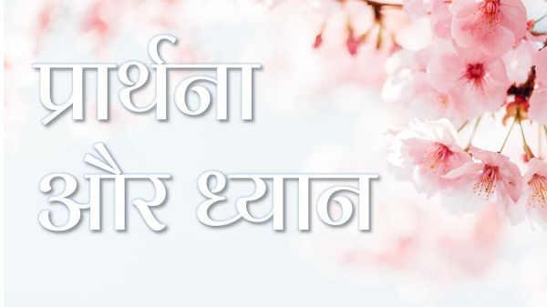On ‘Prayers and Meditations’ in Hindi cover